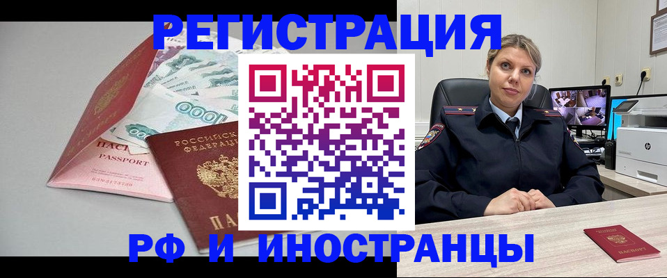 временная регистрация законно в Биробиджане