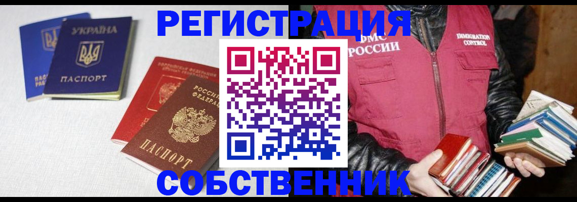 прописка законно в Биробиджане